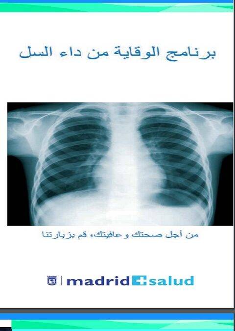 Tríptico Programa de Prevención de Tuberculosis (árabe)